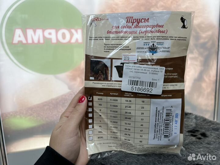 Трусы для собак и пояс