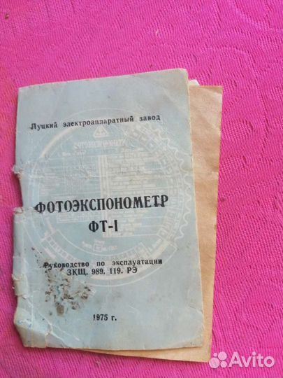 Фотоэкспометр