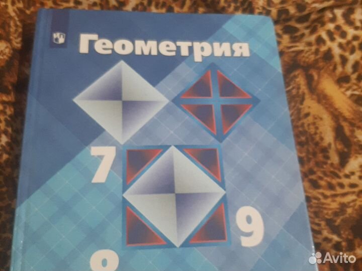Учебник по геометрии 7 9 класс атанасян