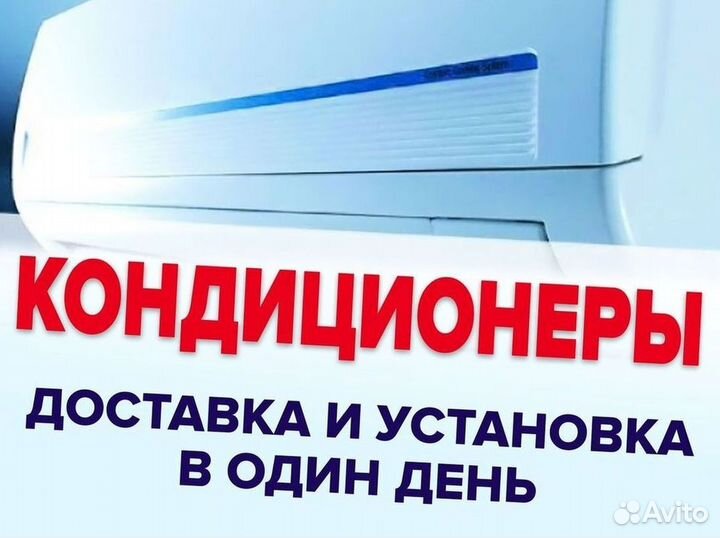 Сплит-система с гарантией