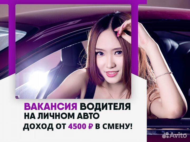 Работа водителем