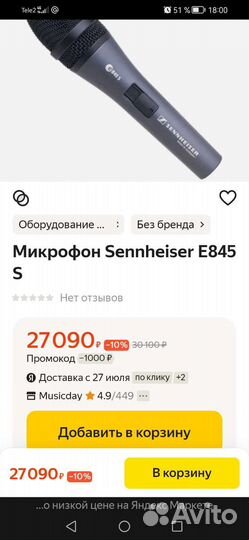Микрофон профилированный sennheiser e845S