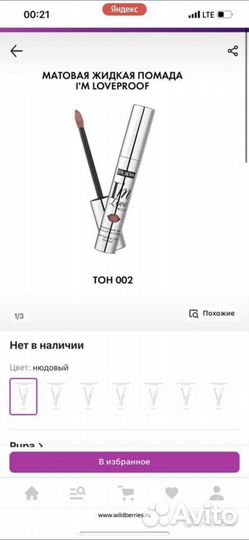 Помада матовая Pupa Италия, оттенок 002