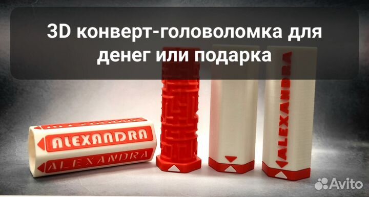 Именной конверт головоломка для денег или подарка