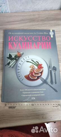 Книга Искусство кулинарии Le Cordon Bleu