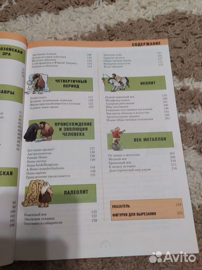 Энциклопедия Происхождение жизни на Земле