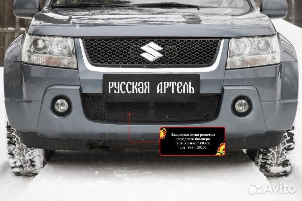 Защитная сетка решетки переднего бампера Suzuki