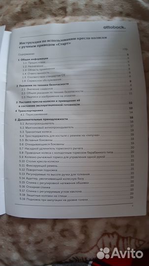 Инвалидная коляска