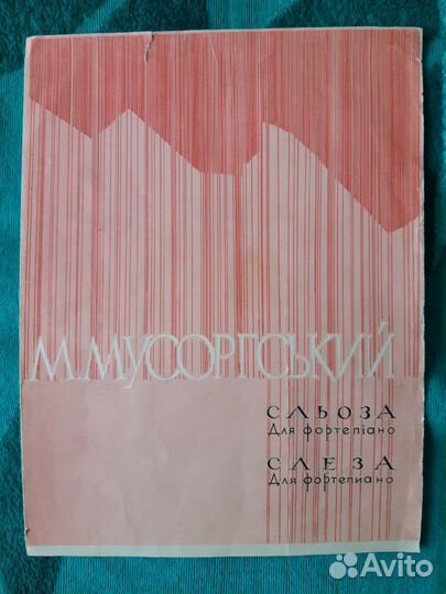 Ноты 1929-го года