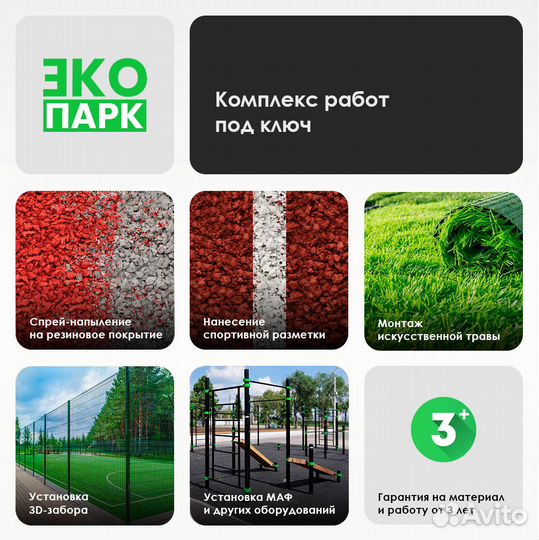 Резиновое покрытие