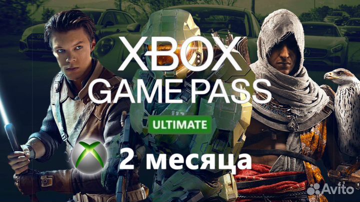 Xbox game pass ultimate 1 месяц
