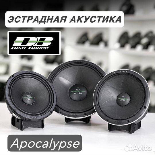 Эстрадная акустика Apocalypse