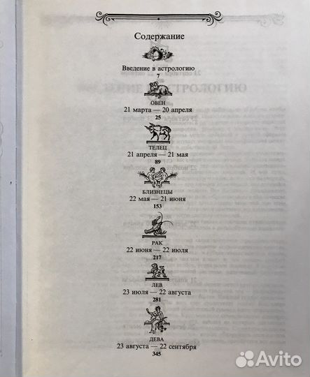 Большая книга гороскопов. 366 гороскопов для вас