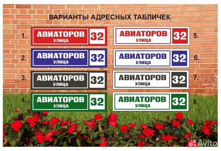 Табличка на дом с номером и названием