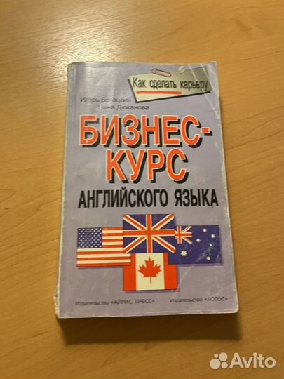 Книга по бизнес английскому