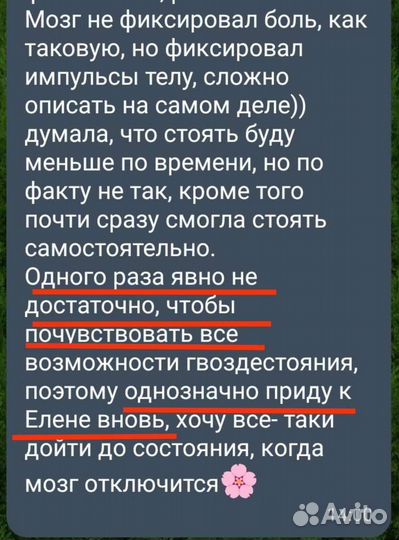 Практика гвоздестояния. Духовные практики