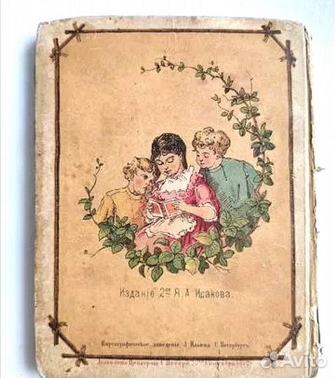 Детская книга 1872 год