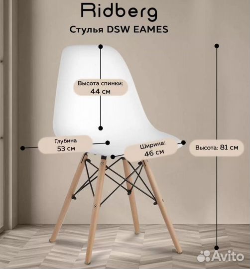 Стулья ridberg DSW eames 4 шт/ 2 шт