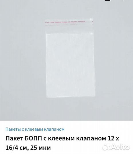 Пакеты бопп с клеевым клапаном