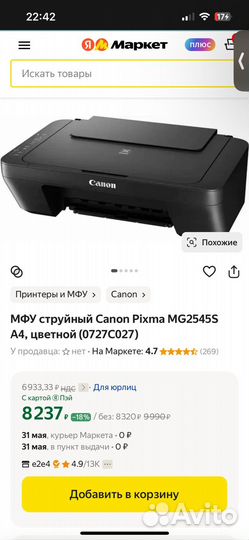 Струйное мфу Canon pixma MG2545 s