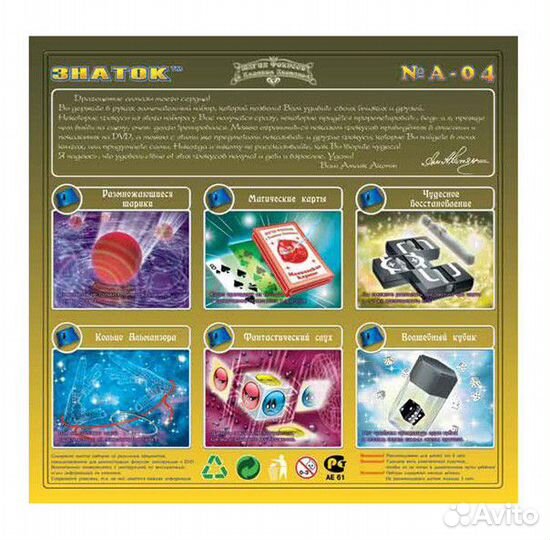 Фокусы Амаяка Акопяна