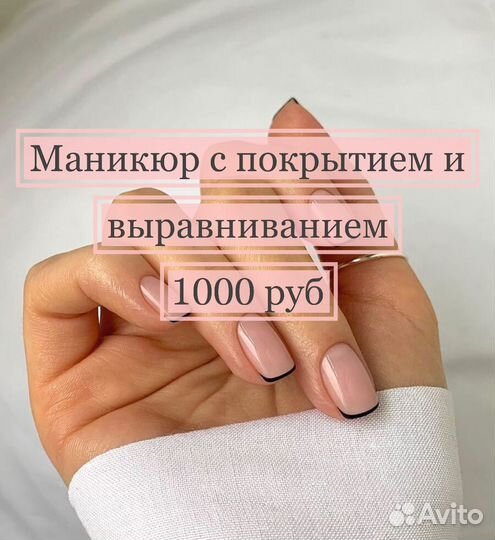 Маникюр на дому