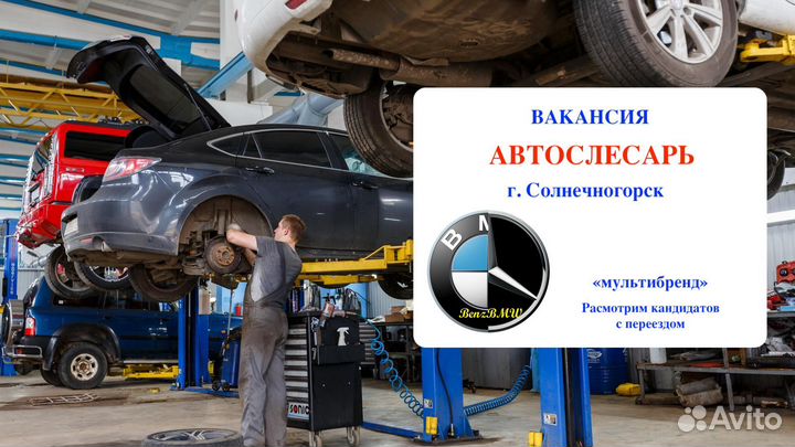 Автослесарь/Моторист