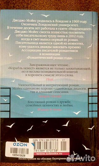 Джоджо Мойес 