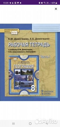 Рабочая тетрадь по географии 8 класс две части