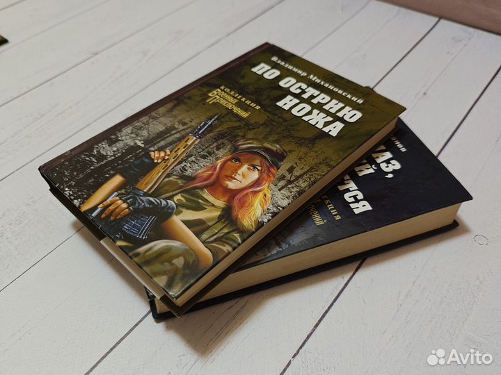 Книги Военные приключения Михновский Иванов 2 шт