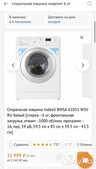 Стиральная машина indesit 6кг