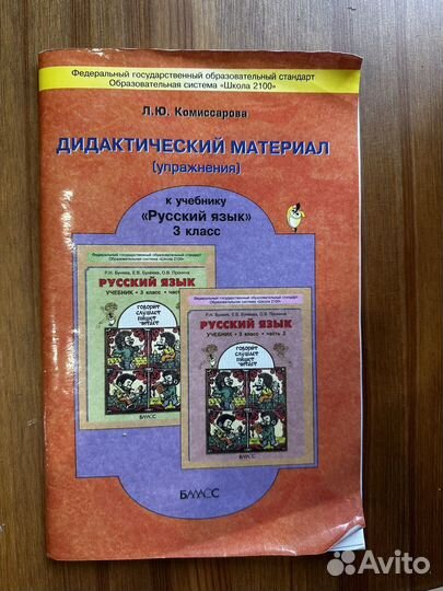 Учебники 3 класс. Школа России и школа 2100