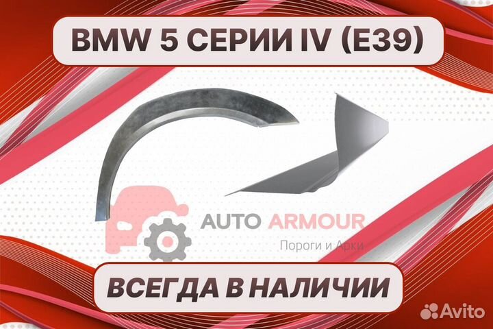 Задние арки на BMW 5 серии E39 ремонтные кузовные
