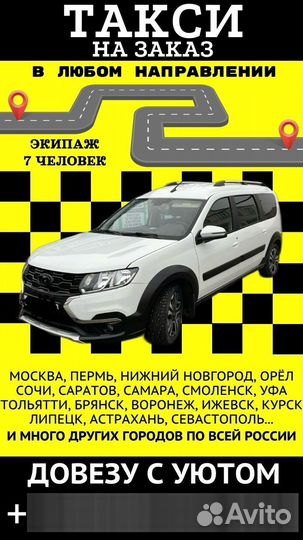 Такси межгород