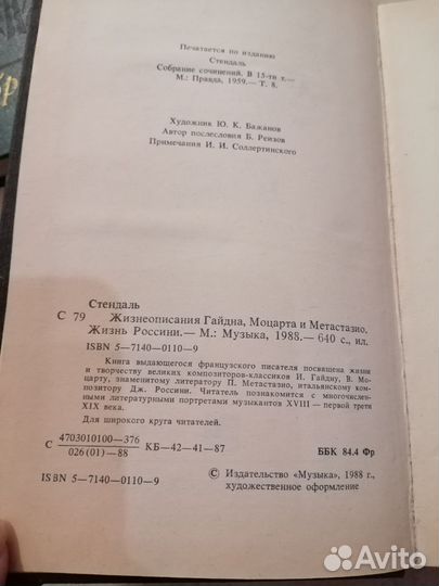 Стендаль Жизнеописания Гайдна Моцарта Метастазио