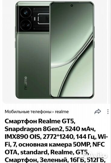 realme GT5, 16/512 ГБ