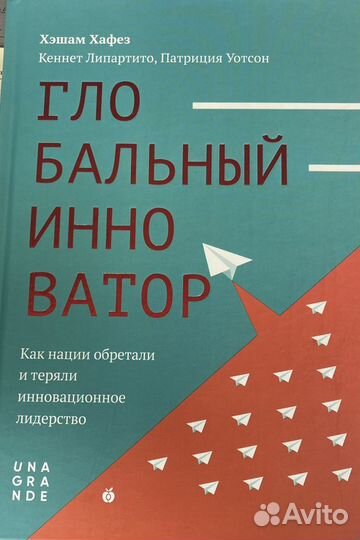 Глобальный инноватор