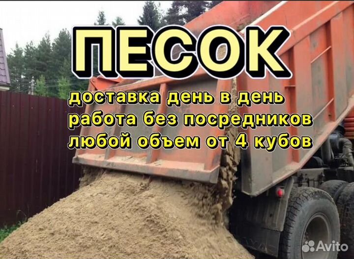 Песок с доставкой от 4м3