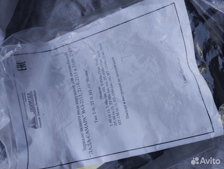 Зеркала боковые Лада