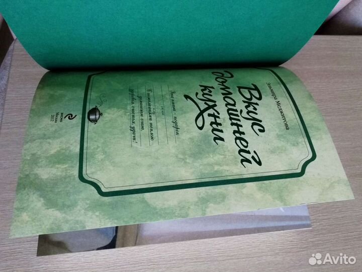 Книга Вкус домашней кухни