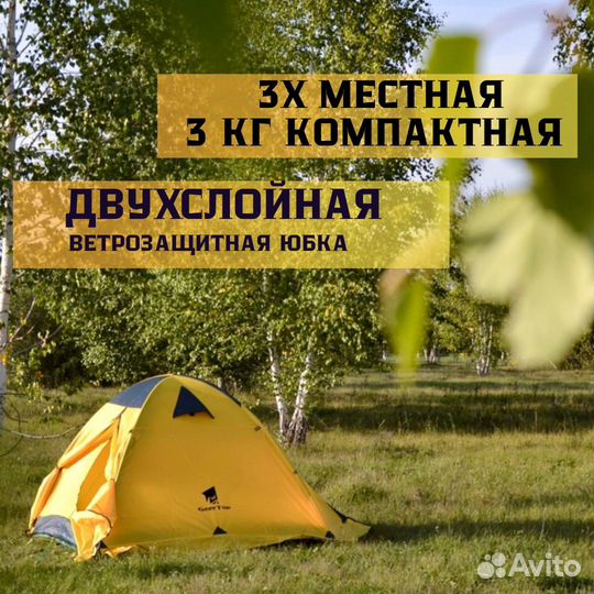 Палатка туристическая 3 местная четырёхсезонная