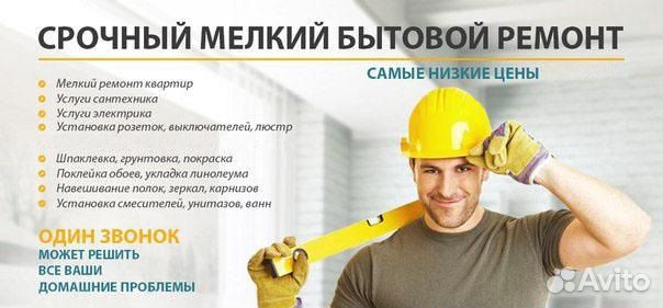 Мастер на час