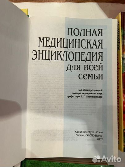 Книги народной медицины
