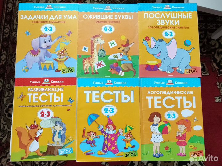 Серия Умные книжки 2-3 года