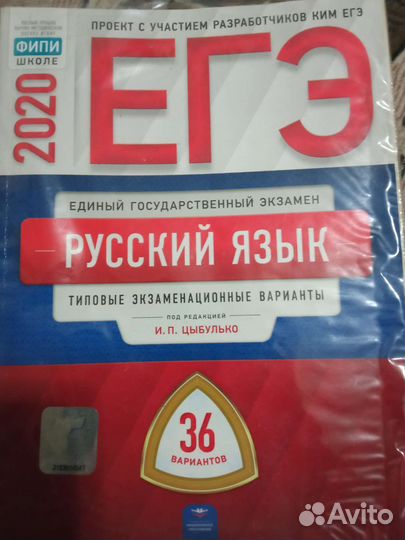 Егэ русский язык