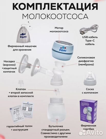 Молокоотсос электрический sisbro