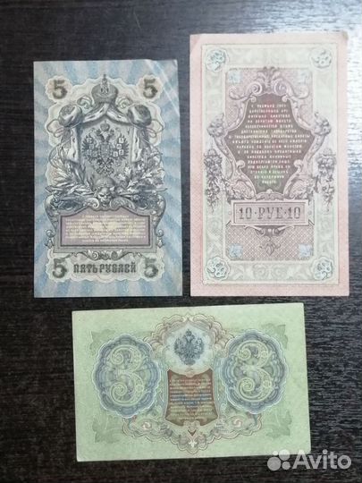 Банкноты разные, царизм