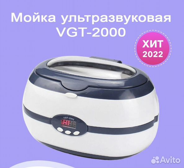 Ультразвуковая мойка для маникюра, стерилизатор