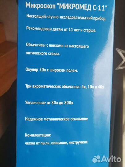 Микроскоп