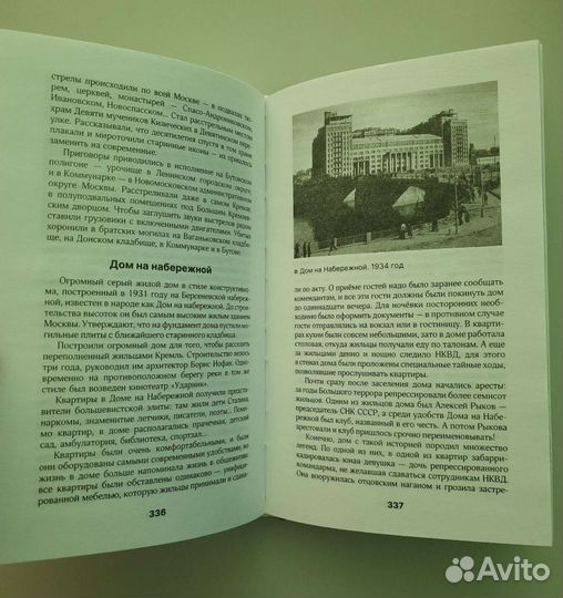 Москва полная история города